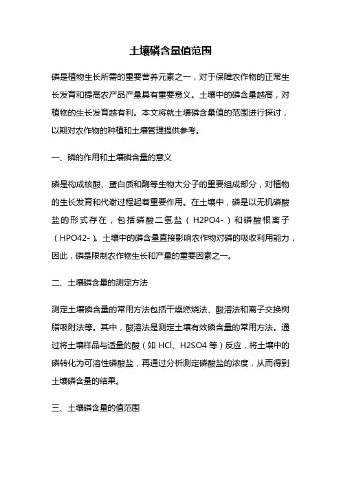 土壤磷含量值范围