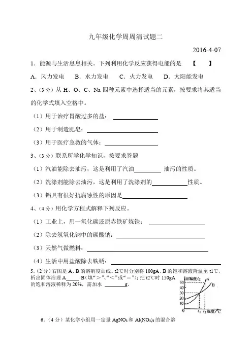 九年级化学周周清试题二