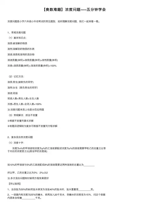 【奥数难题】浓度问题-----五分钟学会