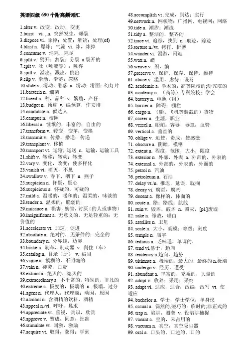 英语四级核心词690个高频词汇