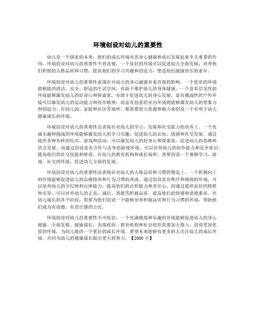 环境创设对幼儿的重要性
