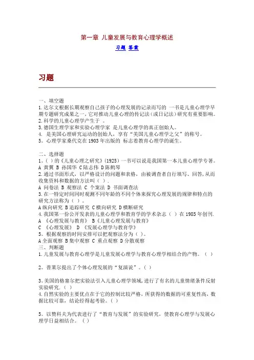 儿童发展与教育心理学试题