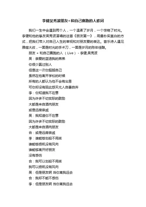 李健吴秀波朋友+和自己赛跑的人歌词