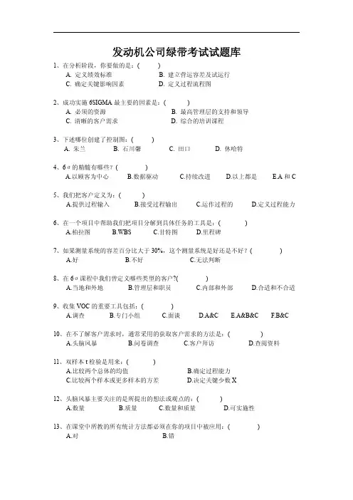 六西格玛考试题库