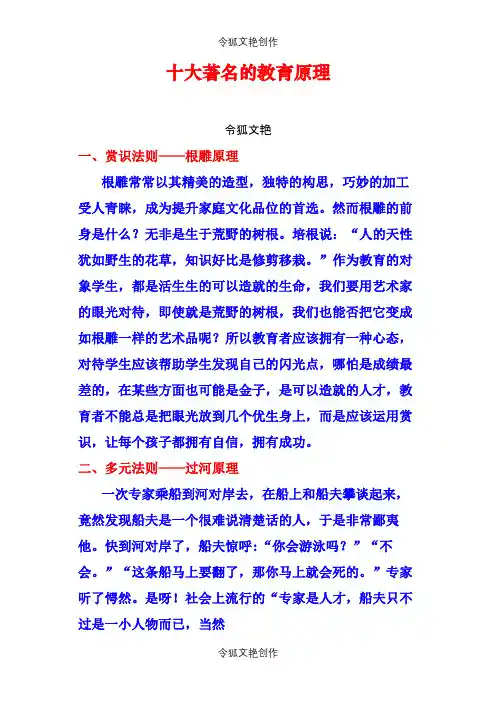 十大著名教育理论之令狐文艳创作