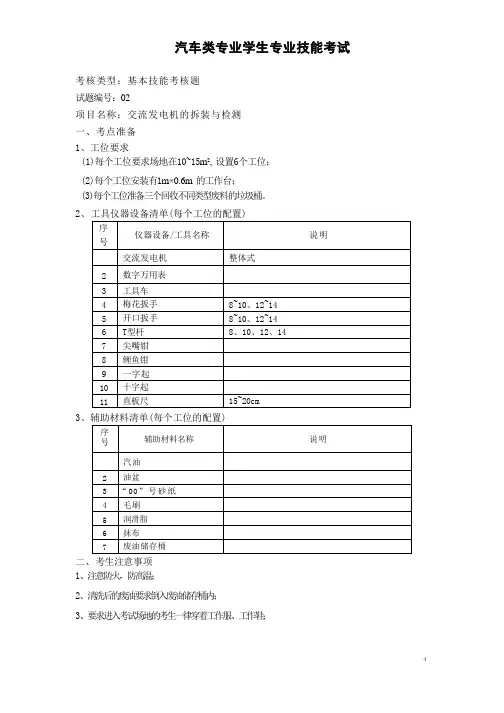 2.交流发电机的拆装与检测