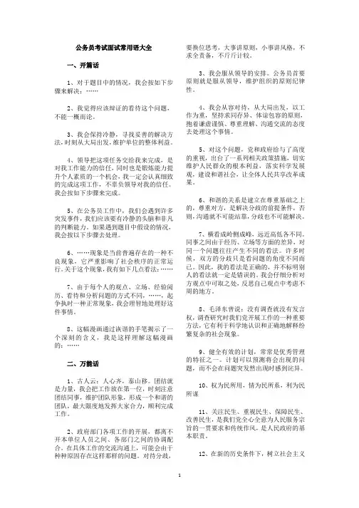 公务员考试面试常用语大全