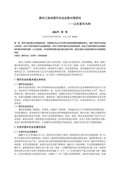 黄河三角洲循环农业发展对策研究——以东营市为例