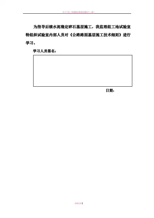 新版《公路路面基层施工技术细则》的修订内容