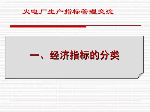 运行指标管理PPT