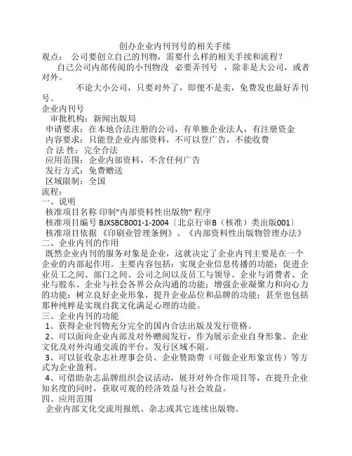 内刊正规手续参考资料