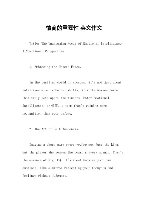 情商的重要性 英文作文