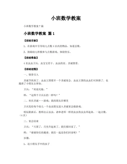 小班数学教案