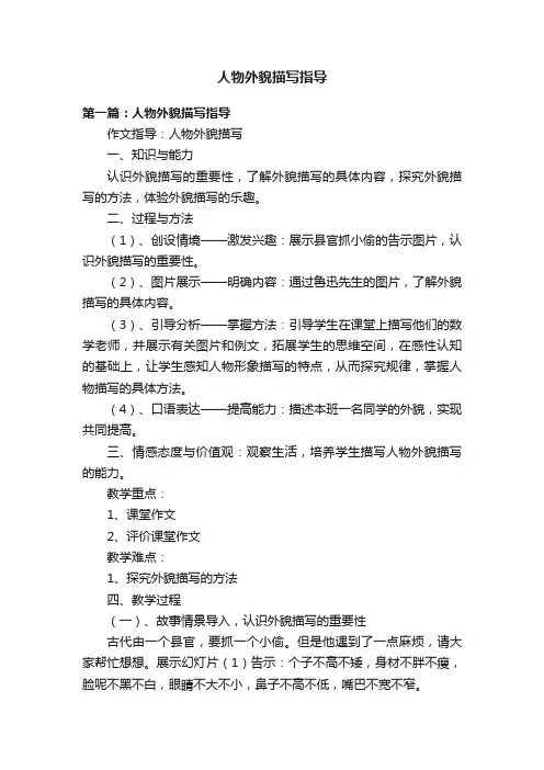 人物外貌描写指导