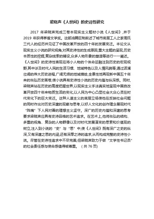 梁晓声《人世间》的史诗性研究
