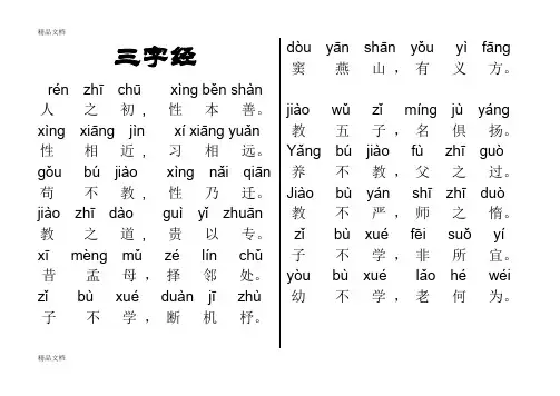 最新小学生三字经全文带拼音