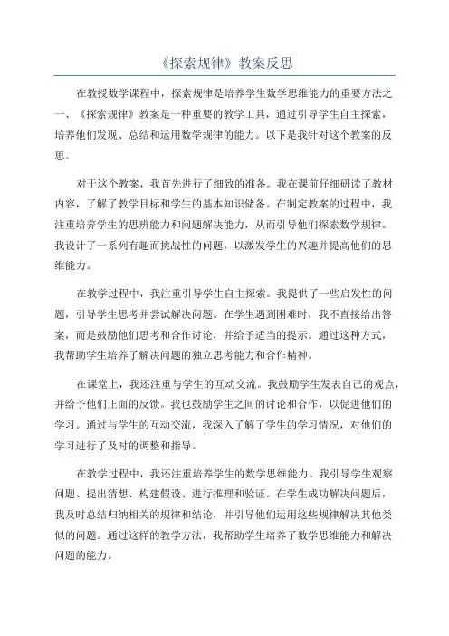 《探索规律》教案反思