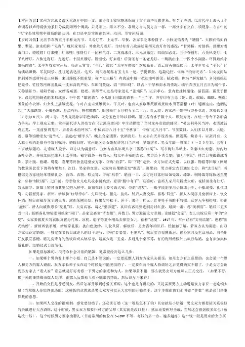 常州风俗