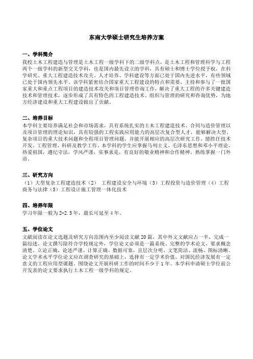 东南大学硕士研究生培养方案