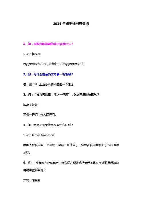 2016年知乎经典神回复
