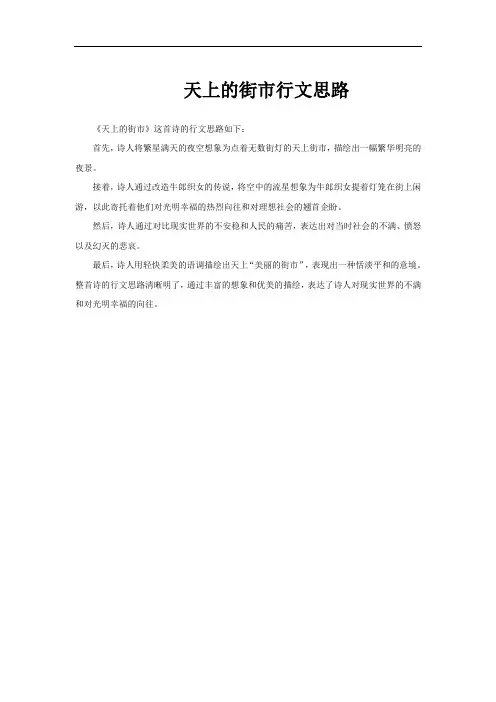 天上的街市行文思路