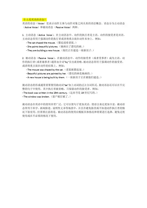 什么是英语的语态