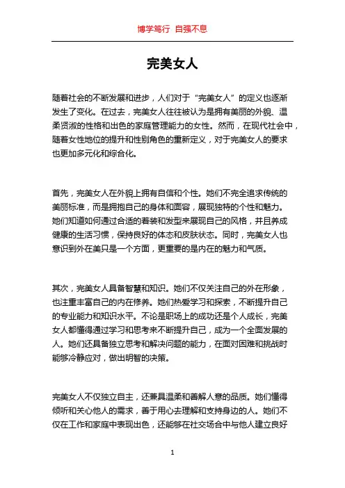 完美女人_精品文档