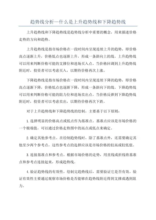 趋势线分析—什么是上升趋势线和下降趋势线