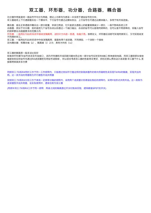 双工器，环形器，功分器，合路器，耦合器