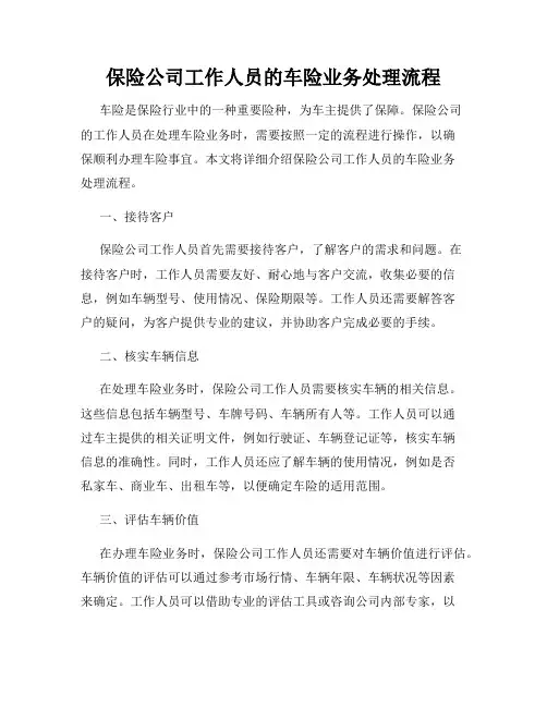 保险公司工作人员的车险业务处理流程