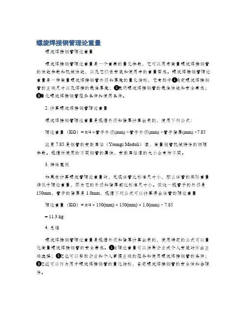 螺旋焊接钢管理论重量