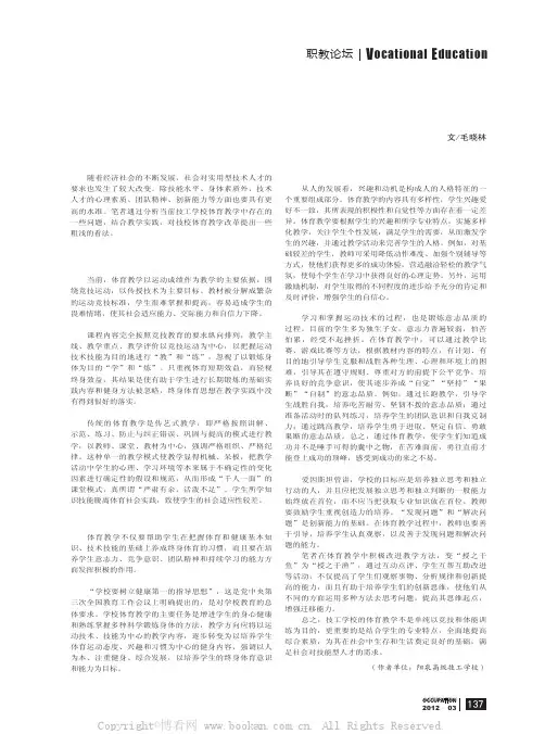 浅谈技工学校的体育教学改革