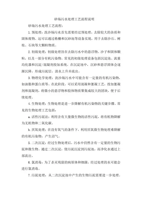 砂场污水处理工艺流程说明