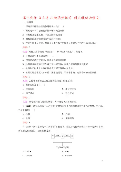 高中化学 3.3.2 乙酸同步练习 新人教版必修2