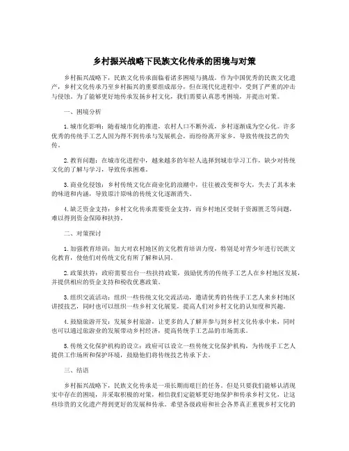 乡村振兴战略下民族文化传承的困境与对策