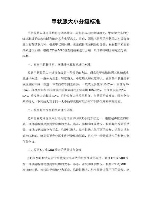 甲状腺大小分级标准