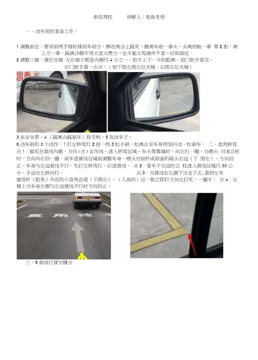 2018年重庆市驾驶考试科目二关键点图文精讲.docx