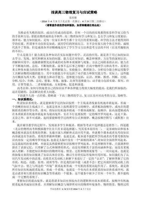 浅谈高三物理复习与应试策略