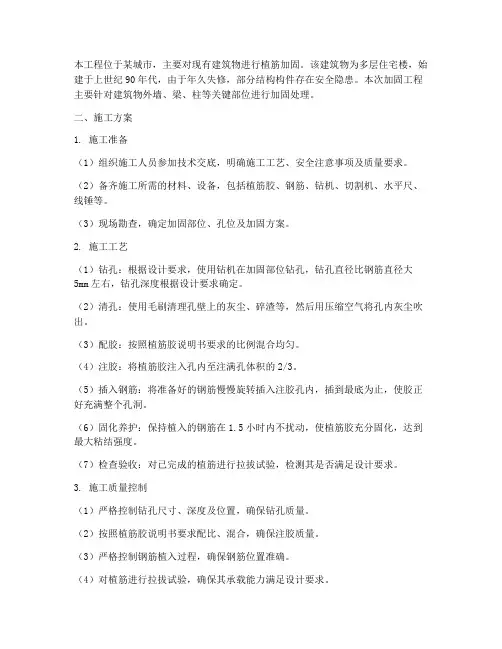植筋加固工程施工方案