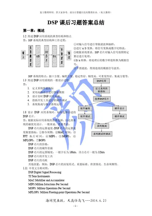 DSP芯片的原理与开发技术课后题部分答案