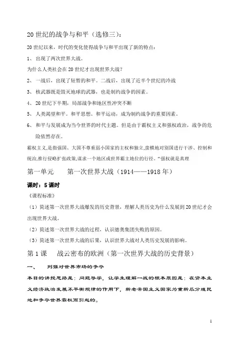 20世纪的战争与和平(选修三)：