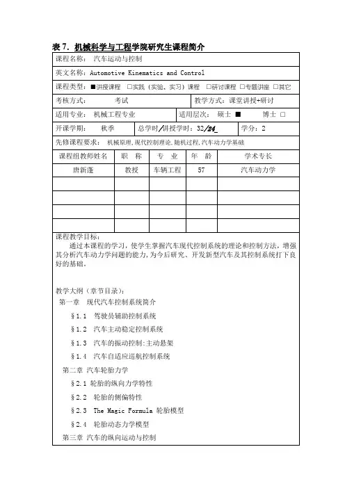 表7.机械科学与工程学院研究生课程简介【模板】