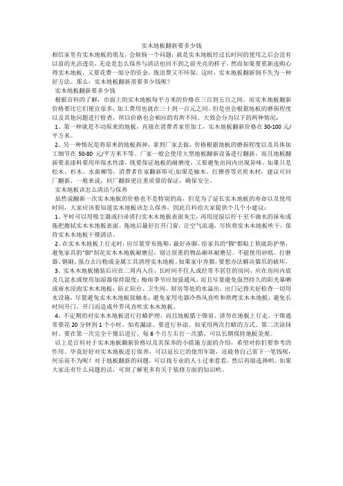 实木地板翻新要多少钱