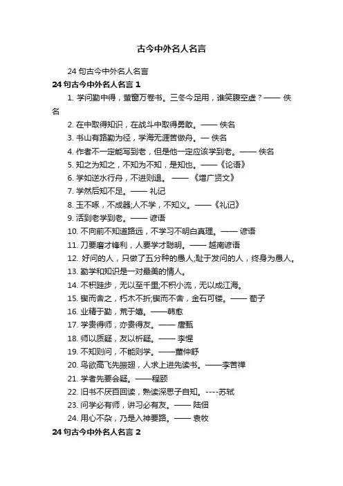 古今中外名人名言