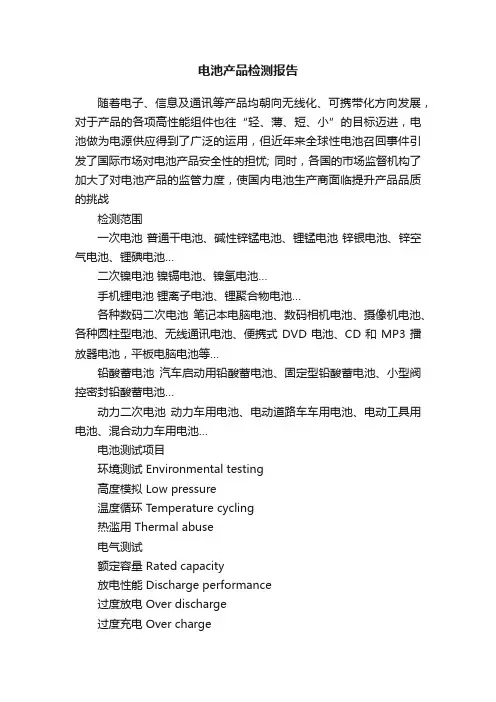 电池产品检测报告