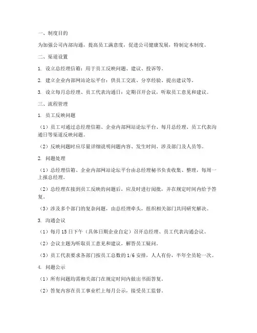 内部员工渠道管理制度及流程
