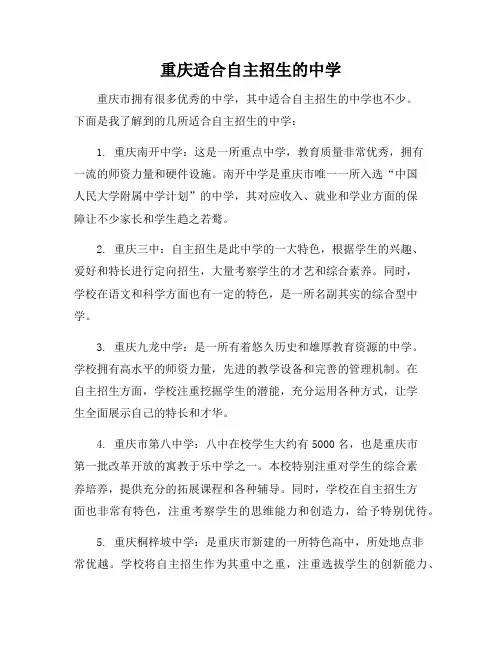 重庆适合自主招生的中学
