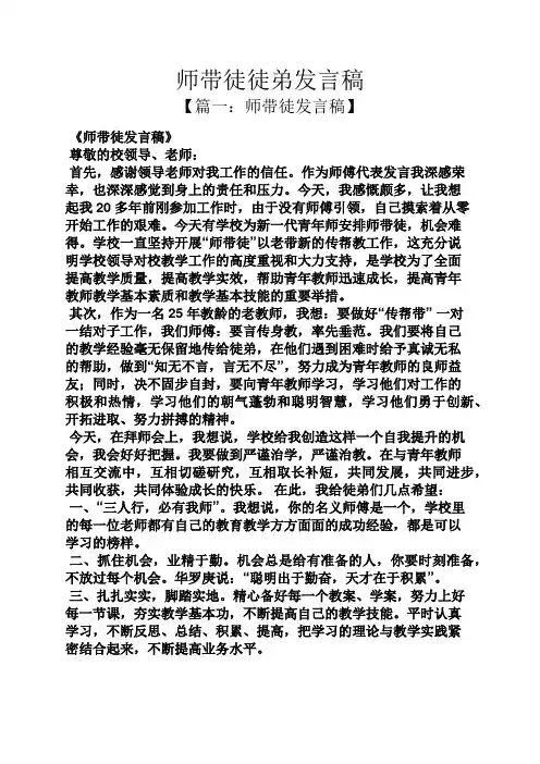 师带徒徒弟发言稿