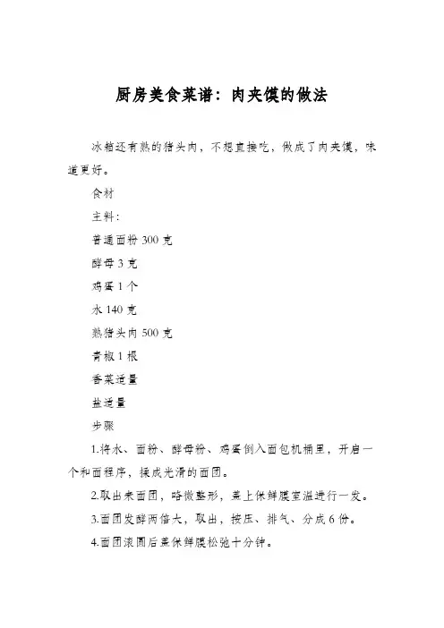 厨房美食菜谱：肉夹馍的做法_2