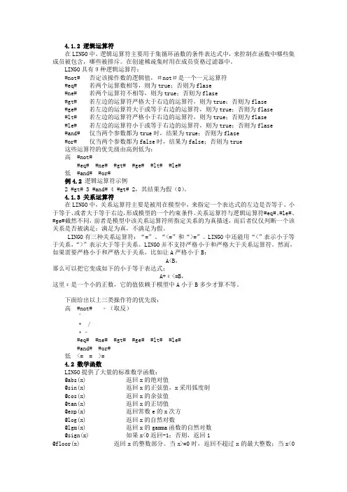 lingo运算符号和函数